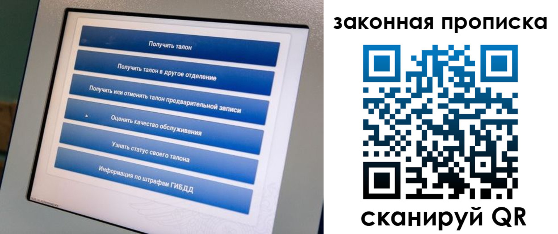 прописка 2025 в Балаково