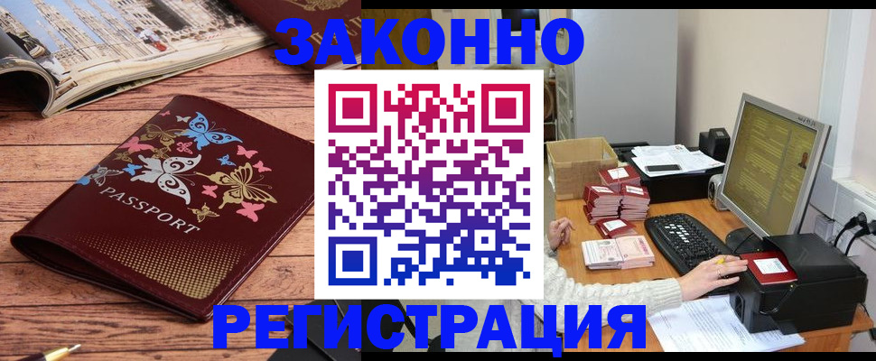 временная регистрация в Балаково
