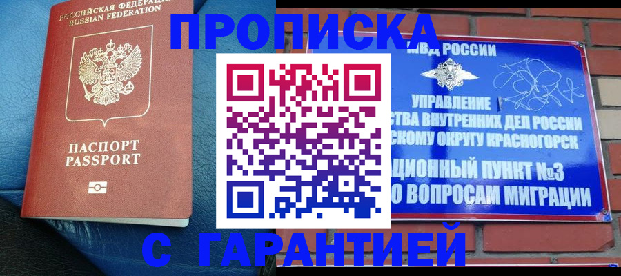 прописка для работы в Балаково