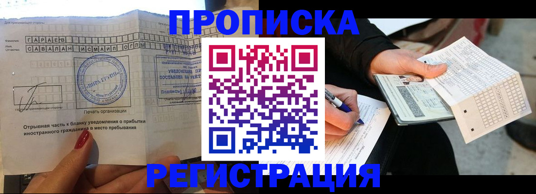 прописка гарантия в Балаково