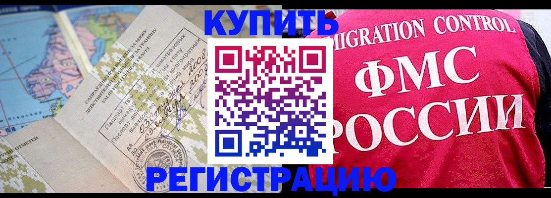 прописка регистрация в Балаково