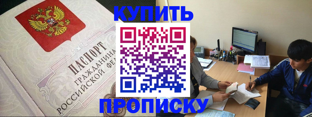 прописка от собственника в Балаково